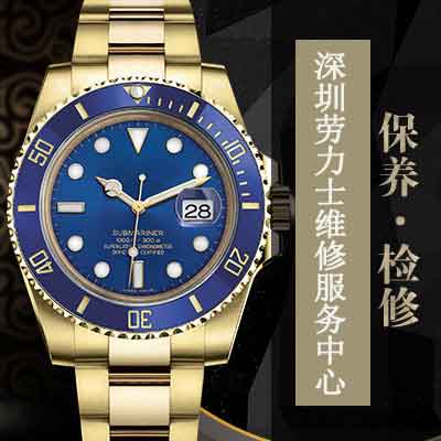 深圳劳力士维修服务中心提供手表走时故障维修服务（图）